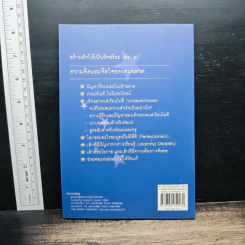 สร้างเด็กให้เป็นอัจฉริยะ เล่มที่ 4 ความคิดและจิตใจของคนฉลาด รูปที่ 2
