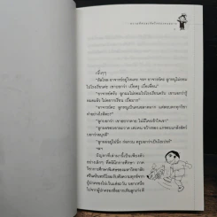 สร้างเด็กให้เป็นอัจฉริยะ เล่มที่ 4 ความคิดและจิตใจของคนฉลาด รูปที่ 8