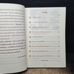 เวทย์มนตร์ศาสตรา คาถาผูกจิตมัดใจ - แปลก พรานนก รูปที่ 7