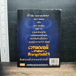 เวทย์มนตร์ศาสตรา คาถาผูกจิตมัดใจ - แปลก พรานนก รูปที่ 2
