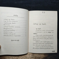 ทำบุญแล้วรวย ทำอย่างไร? รูปที่ 7