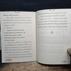 คาถามนต์ดำ เสกป่า 9 มนตรา - ปชาปติ รูปที่ 7