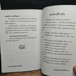 ความตายของมนุษย์ ตายแล้วไปไหน - พ.ต.อ.ประยูร ดิษฐานพงศ์ รูปที่ 9