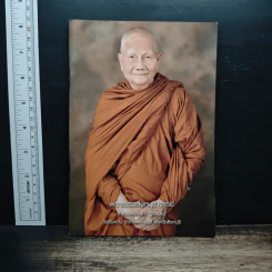 พระธรรมสิงหบุราจารย์
