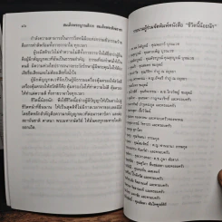 ชีวิตนี้น้อยนัก - สมเด็จพระญาณสังวร สมเด็จพระสังฆราช สกลมหาสังฆปริณายก รูปที่ 7