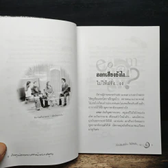 ออกเสียงภาษาอังกฤษยังไง?...ไม่ให้ฝรั่งงง - พนิตนาฏ ชูฤกษ์ รูปที่ 8
