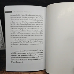 ลางสังหรณ์ ลางบอกเหตุ อาเพศ-อาถรรพณ์ - ดามภ์-เหม รูปที่ 8