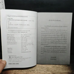 ลางสังหรณ์ ลางบอกเหตุ อาเพศ-อาถรรพณ์ - ดามภ์-เหม รูปที่ 6