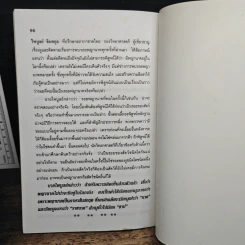 พญานาคใต้บาดาล - รุจน์ มัณฑิรา รูปที่ 9