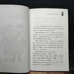 สร้างเด็กให้เป็นอัจฉริยะ เล่มที่ 2 กลยุทธ์สร้างเด็กให้ปัญญาเลิศ รูปที่ 9
