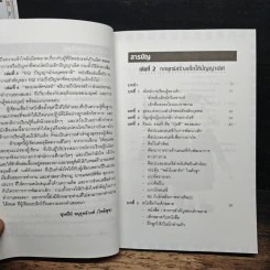 สร้างเด็กให้เป็นอัจฉริยะ เล่มที่ 2 กลยุทธ์สร้างเด็กให้ปัญญาเลิศ รูปที่ 7