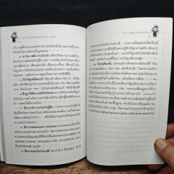 สร้างเด็กให้เป็นอัจฉริยะ เล่มที่ 5 EQ ปัญญานำมนุษยชาติ รูปที่ 10