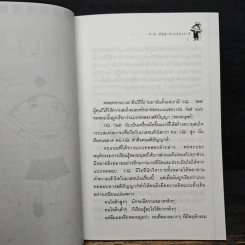 สร้างเด็กให้เป็นอัจฉริยะ เล่มที่ 5 EQ ปัญญานำมนุษยชาติ รูปที่ 9
