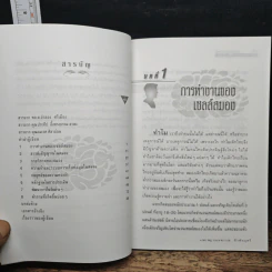 สมองกับการเรียนรู้ - พท.พญ.กมลพรรณ ชีวพันธุศรี รูปที่ 7