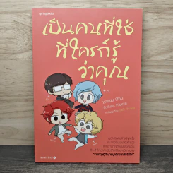 เป็นคนที่ใช่ที่ใครก็รู้ว่าคุณ - มลแมน รูปที่ 1