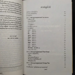 พจนานุกรมพุทธศาสน์ ฉบับประมวลศัพท์ - พระเทพเวที รูปที่ 8