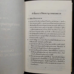 พจนานุกรมพุทธศาสน์ ฉบับประมวลศัพท์ - พระเทพเวที รูปที่ 9