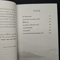 สะอาด - พระราชสังวรญาณ (พุธ ฐานิโย) รูปที่ 7