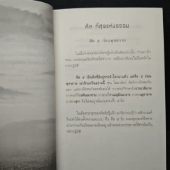 สะอาด - พระราชสังวรญาณ (พุธ ฐานิโย) รูปที่ 8