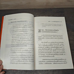 วิถี 80/20 การดำเนินชีวิตอย่างมีสุข Living the 80/20 Way - Richard Koch รูปที่ 8