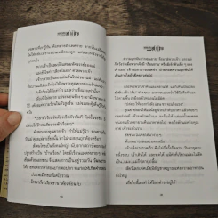 จดหมายถึงลูก(ผู้)ชาย - ทมยันตี รูปที่ 7