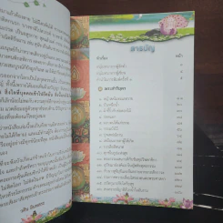 ผู้สละโลก - วศิน อินทสระ รูปที่ 8