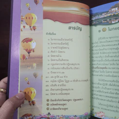 ผู้สละโลก - วศิน อินทสระ รูปที่ 9