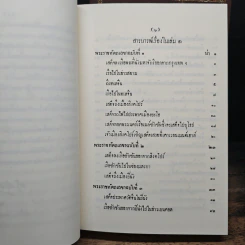 Boxset ไกลบ้าน เล่ม 1-2 - พระบาทสมเด็จพระจุลจอมเกล้าเจ้าอยู่หัว รูปที่ 12
