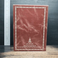 Boxset ไกลบ้าน เล่ม 1-2 - พระบาทสมเด็จพระจุลจอมเกล้าเจ้าอยู่หัว รูปที่ 2