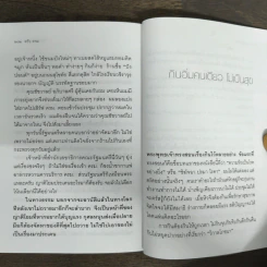 ครัวครม. - วิษณุ เครืองาม รูปที่ 9