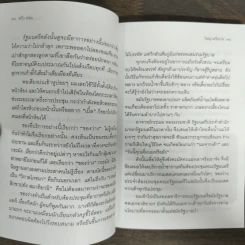 ครัวครม. - วิษณุ เครืองาม รูปที่ 8