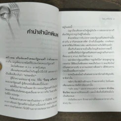 ครัวครม. - วิษณุ เครืองาม รูปที่ 7
