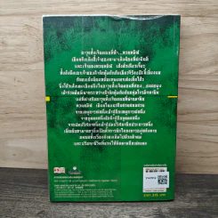 ชุดอาวุธทั้งเจ็ดของโก้วเล้ง เล่ม 5 - โก้งเล้ง, น.นพรัตน์ รูปที่ 5