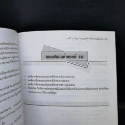 การเลี้ยงปลาน้ำจืด - ประเทือง เชาว์วันกลาง รูปที่ 12