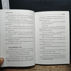 ชุดอาวุธทั้งเจ็ดตอนที่สาม ดาบมรกต - โก้วเล้ง, น.นพรัตน์ รูปที่ 8