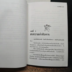 ศึกศรสวาท 4 เล่มจบ - โก้วเล้ง, น.นพรัตน์ รูปที่ 7