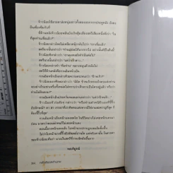 หลั่งเลือดสะท้านภพ - โก้วเล้ง, น.นพรัตน์ รูปที่ 8