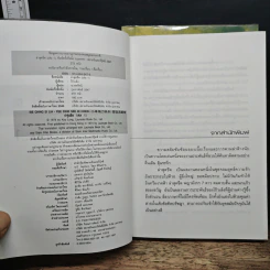 ล่าสุดขีด 2 เล่มจบ - โก้วเล้ง, น.นพรัตน์ รูปที่ 6