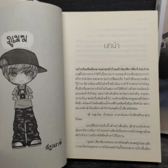 ภูเมฆ 2 เล่มจบ - ณัฐณรา รูปที่ 6