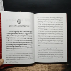 คู่มือผู้จัดการ 90 นาที โมเดลธุรกิจจากไอเดียการบริหารทีมฟุตบอล - David Bolchover, Chris Brady รูปที่ 7