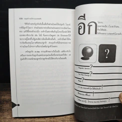 Managing Without Management กลยุทธ์การบริหารแบบลอยตัว - Richard Koch รูปที่ 9