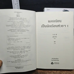 แอบเนียนเป็นนักเรียนห่วยๆ 2 เล่มจบ - มู่กวาหวง รูปที่ 7