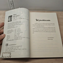 Airhead เรื่องลับๆ ฉบับซูเปอร์โมเดล - Meg Cabot, ภัทรานุช กิจเจริญ รูปที่ 6