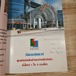 ประเวศ : เพชรเม็ดงามแห่งกรุงเทพตะวันออก รูปที่ 6