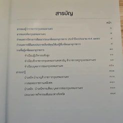 กทม. ถักทอสายใย...ร้อยดวงใจผูกพัน รูปที่ 6