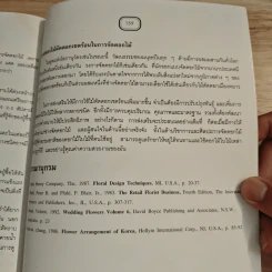 ไม้ตัดดอกเขตร้อน รูปที่ 12