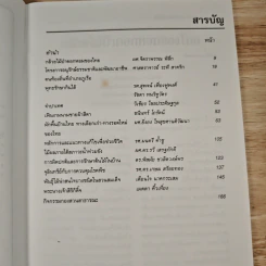 วันต้นไม้ประจำปีแห่งชาติ 2540 รูปที่ 10