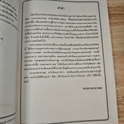 วันต้นไม้ประจำปีแห่งชาติ 2540 รูปที่ 9