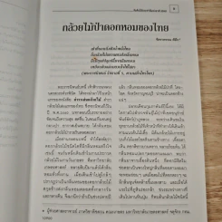 วันต้นไม้ประจำปีแห่งชาติ 2540 รูปที่ 11