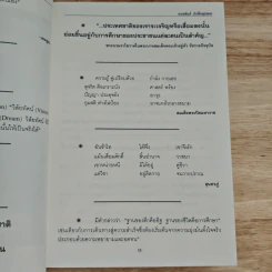 อนุสรณ์งานพระราชทานเพลิงศพ นางเอื้อนศรี ภักดีผดุงแดน เราจะฝ่าข้ามไป รูปที่ 8